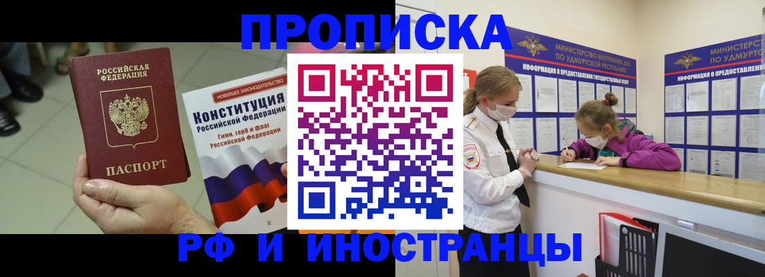временная регистрация в Якутске