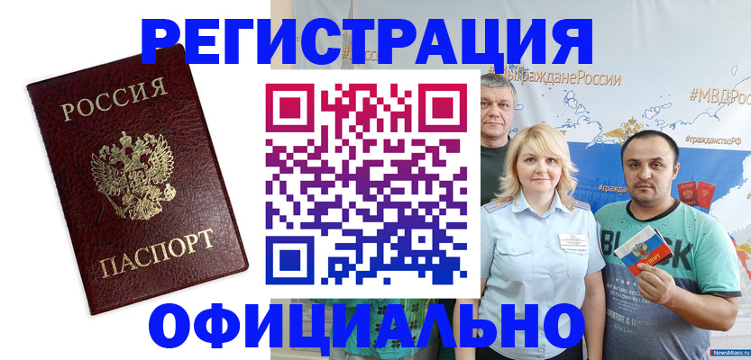 прописка для работы в Якутске