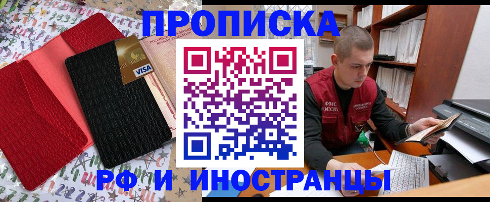 прописка в квартире в Якутске